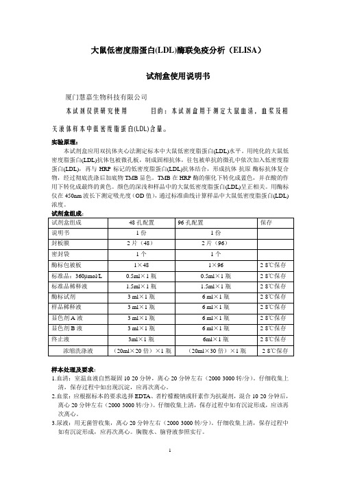 大鼠低密度脂蛋白(LDL)ELISA试剂盒说明书
