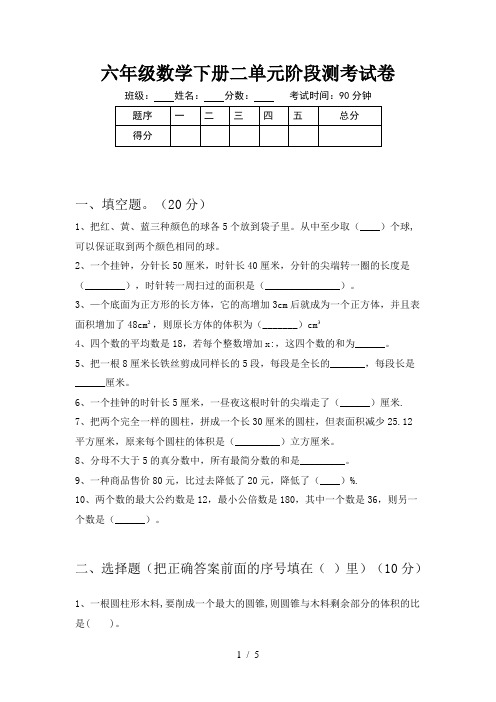 六年级数学下册二单元阶段测考试卷