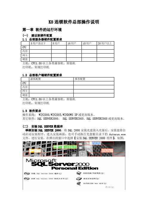 2022新K8连锁软件总部操作说明