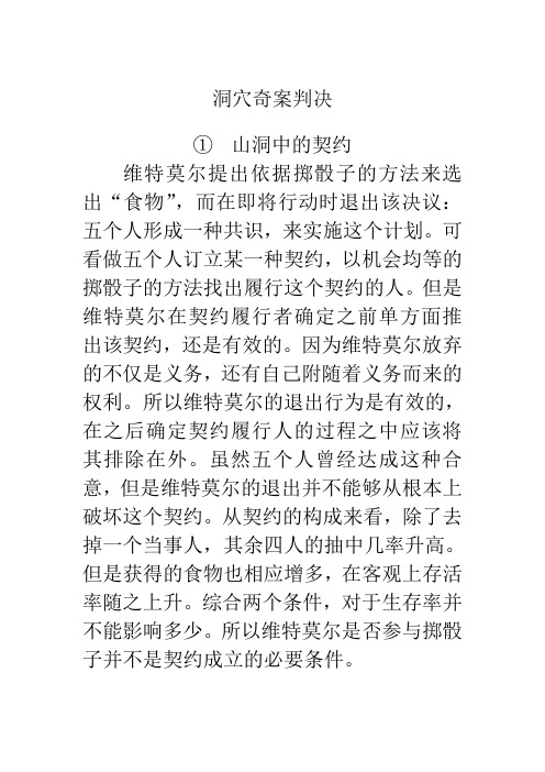 关于“洞穴奇案”的一些想法