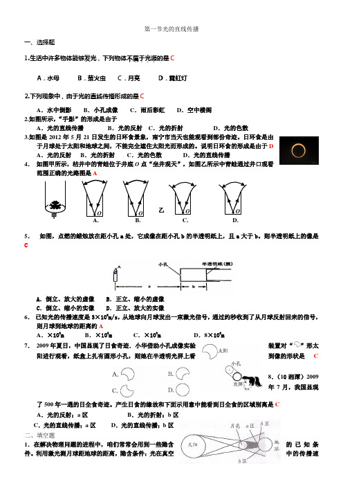 讲课用光的直线传播练习题及答案