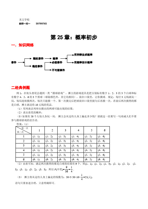 第二十五章概率初步