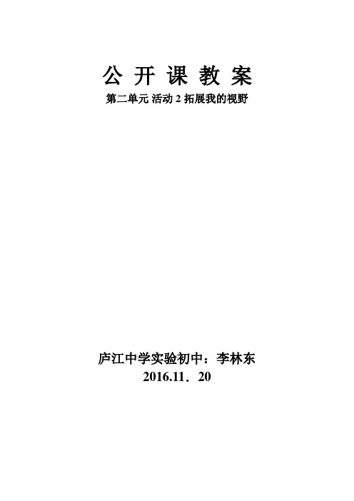 第二单元活动2拓展我的视野教案