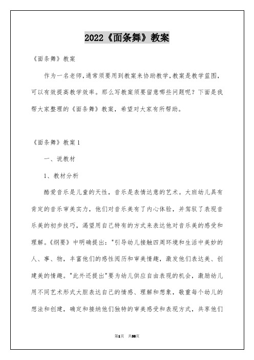 2022《面条舞》教案_1