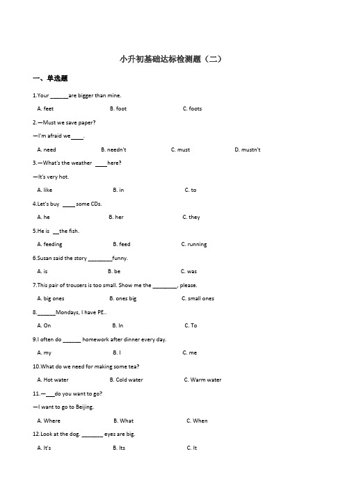 六年级下册英语试题--小升初基础达标检测题(二) 译林版(三起) 含答案