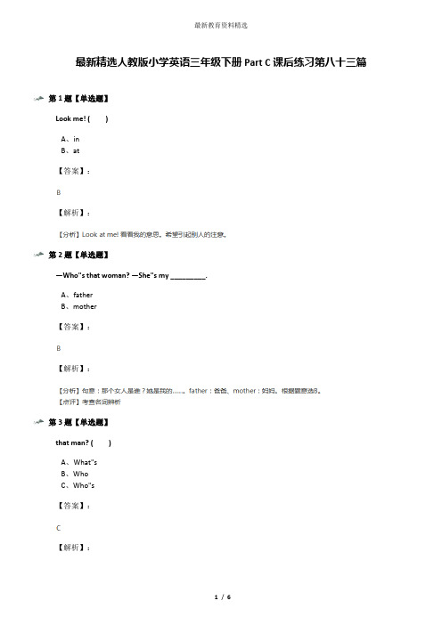 最新精选人教版小学英语三年级下册Part C课后练习第八十三篇