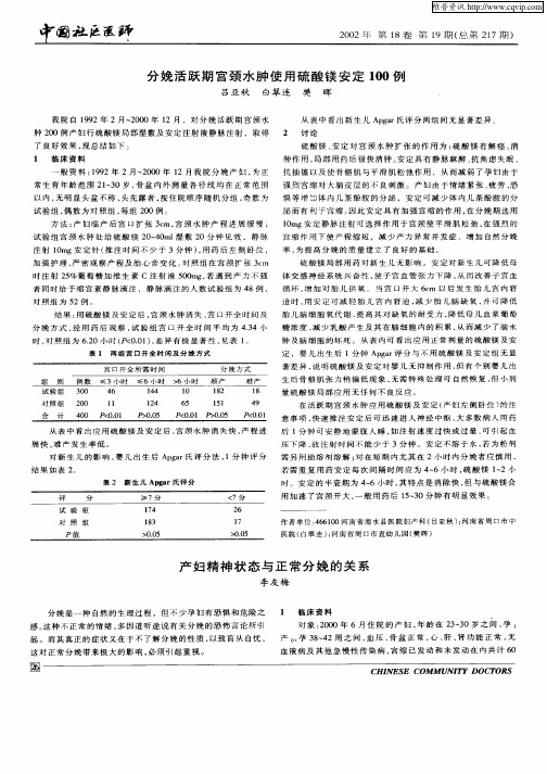 分娩活跃期宫颈水肿使用硫酸镁安定100例