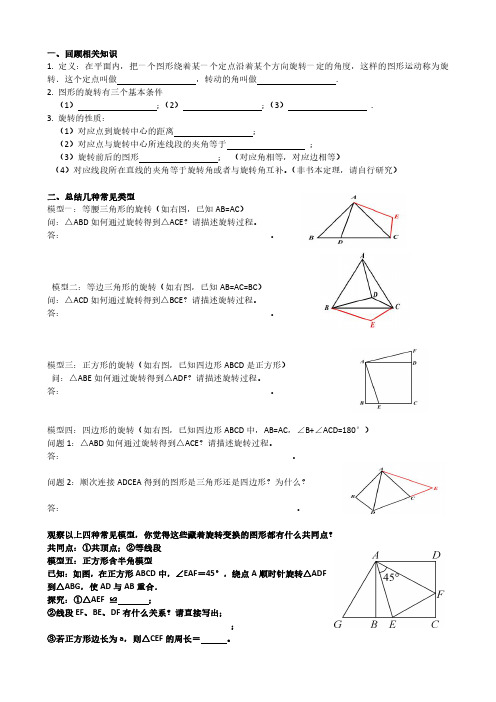 利用几种常用的旋转模型作辅助线