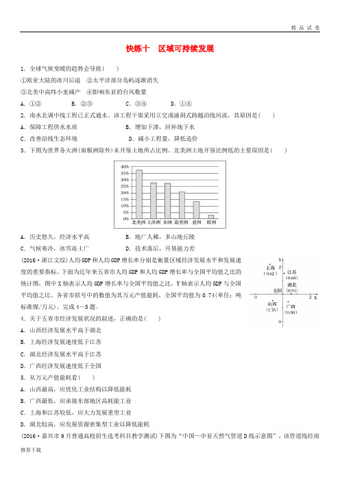 [精品]2019高考地理考前特训学考70分快练选择题快练十5