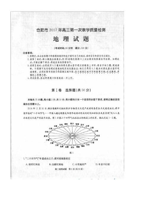 安徽省合肥市高三地理上学期第一次教学质量检测(一模)试题(扫描版)