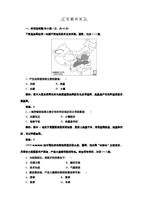 2012高考地理二轮专题突破(课件 练习)第一部分专题十一专题冲关