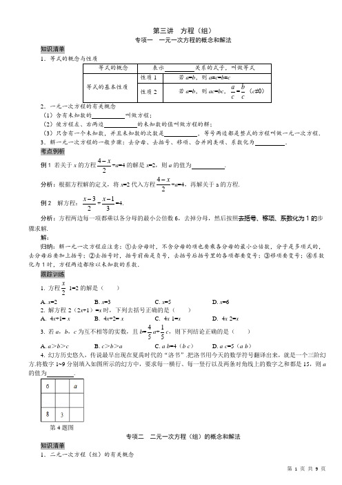 2023中考九年级数学分类讲解 - 第三讲  方程(组)(含答案)(全国通用版)