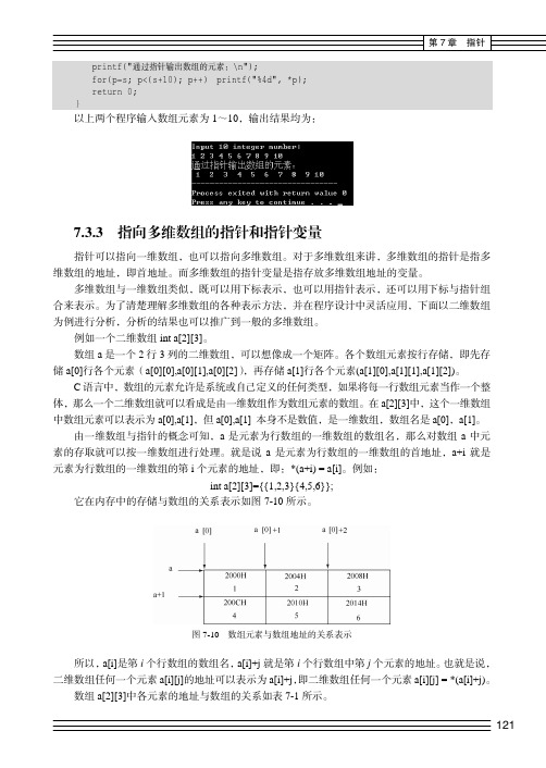 指向多维数组的指针和指针变量_C语言程序设计基础(第2版)_[共2页]