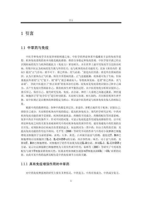 pha的提取及其复合中药多糖的免疫作用初探