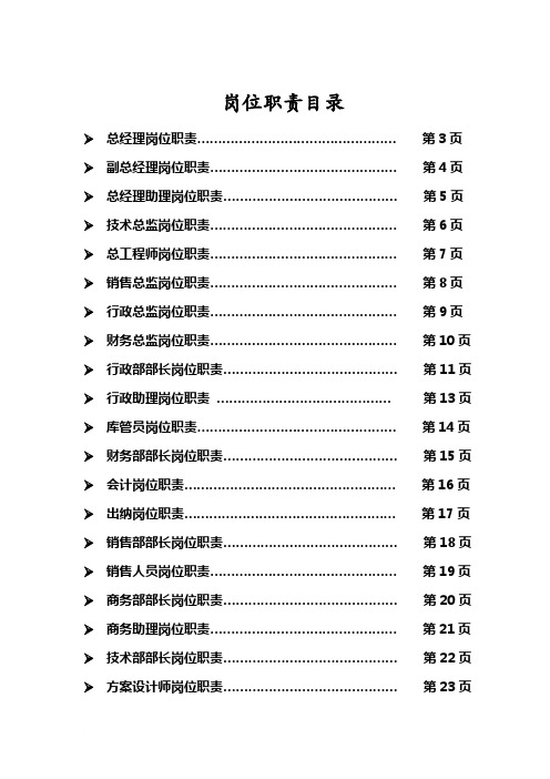 中小型企业公司所有岗位职责doc范文