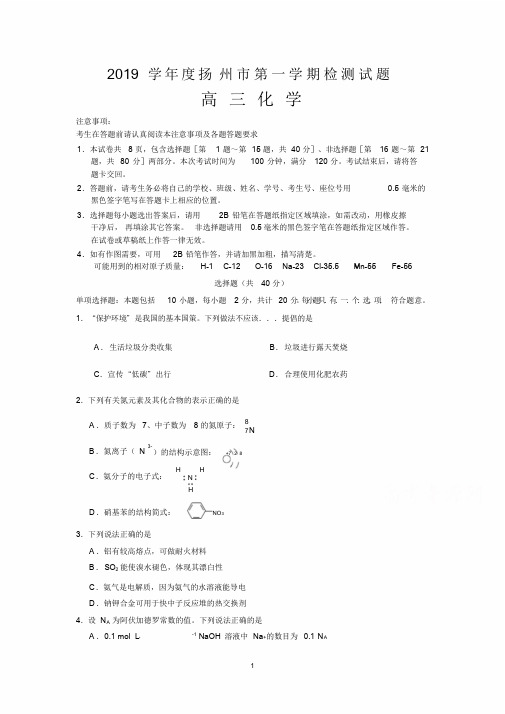 扬州市2019届高三上学期期中检测化学试卷模拟试题.doc