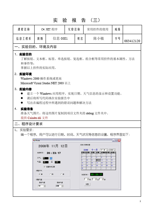 实验报告_常用控件使用