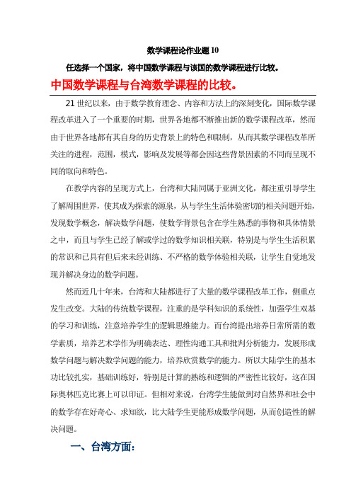 台州学院 数学课程论作业题10 (2)