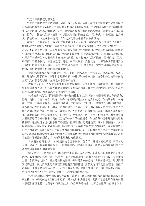 气功与中国传统思想观念