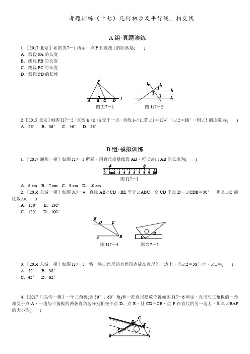 北京2018年中考数学复习考题训练(17)几何初步及平行线、相交线