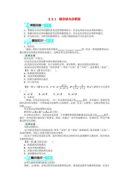 2019高中数学 第2章 推理与证明 2.2.1 综合法与分析法学案 新人教B版选修2-2