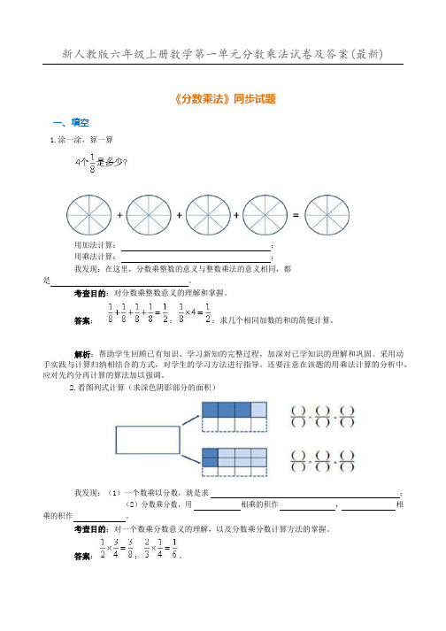 人教版六年级数学上册第一单元试卷及答案