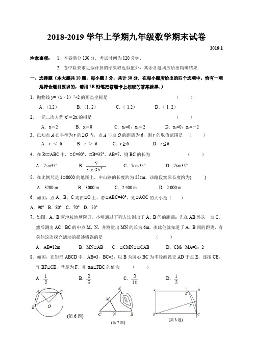 苏科版2018-2019学年上学期九年级数学期末试卷