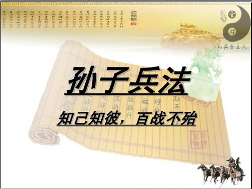 管理学与《孙子兵法》