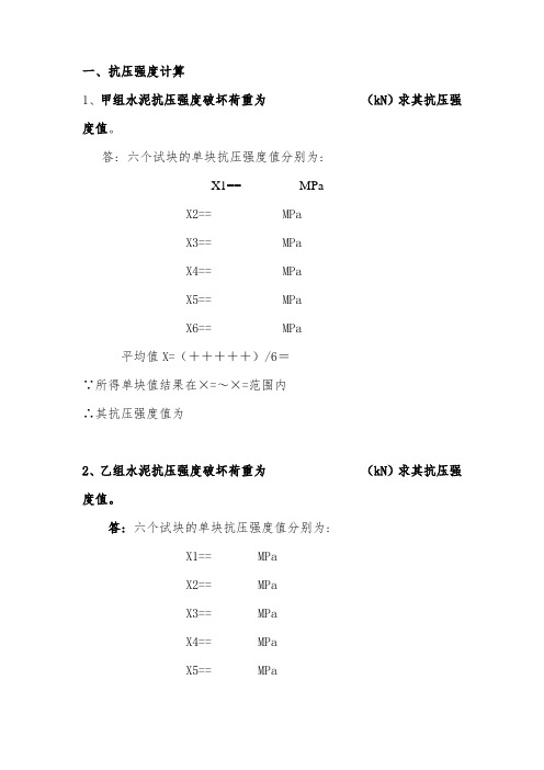 水泥试验检测计算(例题)