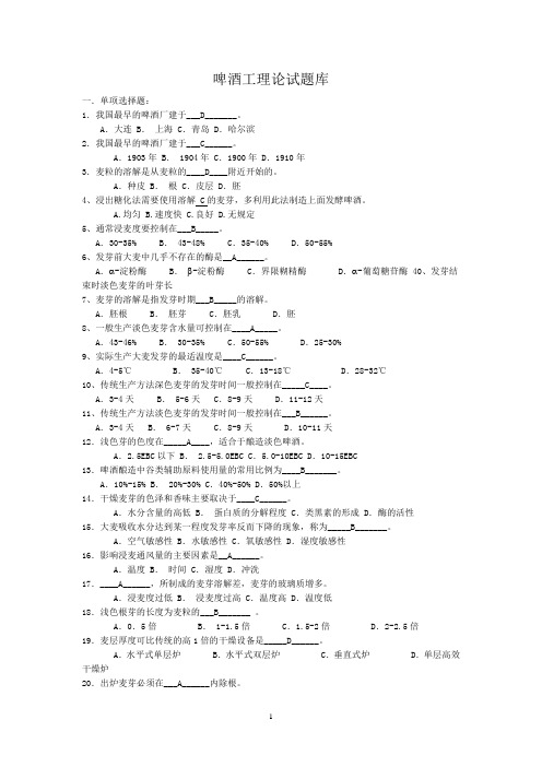 啤酒工理论试题题库