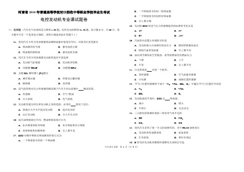 2018年汽车类专业课试题A