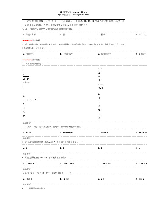 2012-2013学年湖北省十堰市九年级(上)期末数学试卷