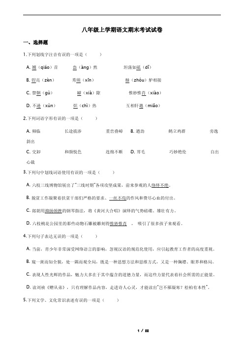 贵州省六盘水市八年级上学期语文期末考试试卷附解析答案