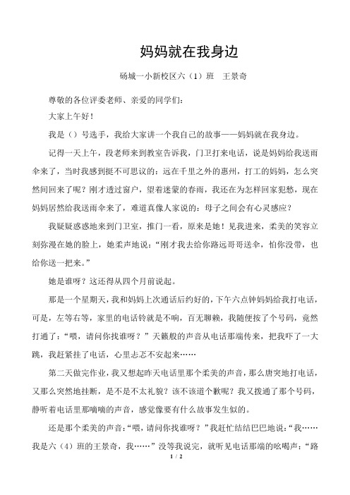 妈妈就在我身边 砀城一小新校区六(1)班  王景奇