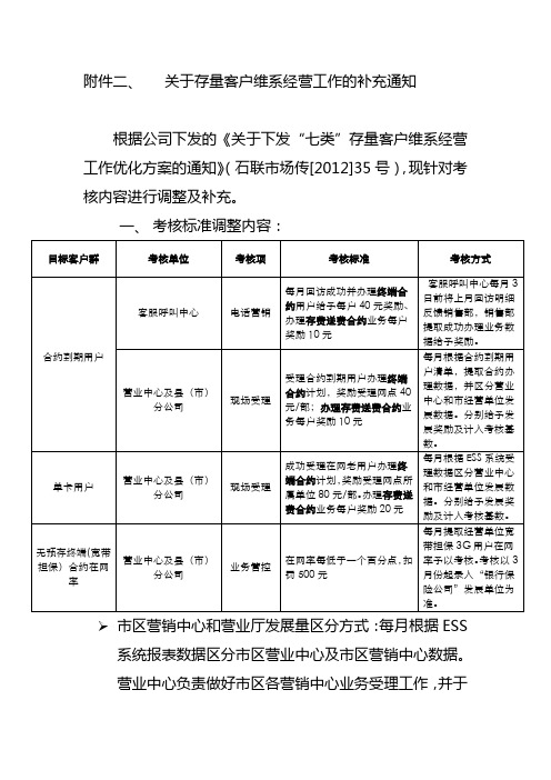 关于存量客户维系经营工作的补充通知