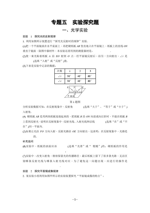 2020年中考物理复习专题五 实验探究题-含解析