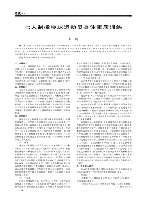 七人制橄榄球运动员身体素质训练