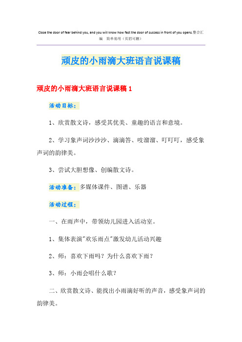 顽皮的小雨滴大班语言说课稿