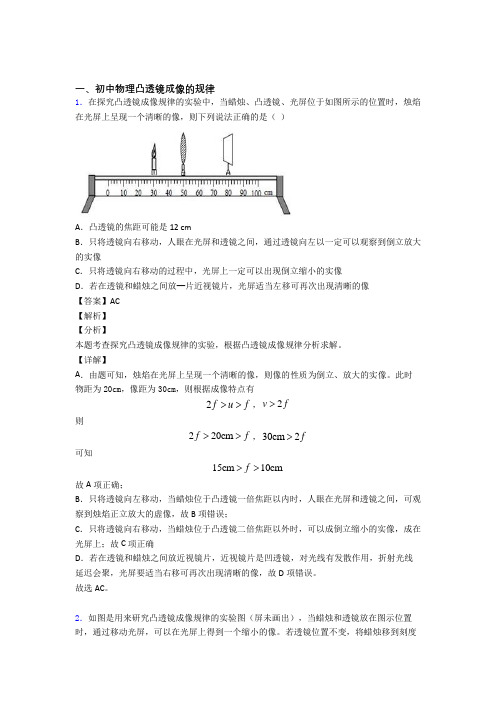 物理凸透镜-经典压轴题附详细答案