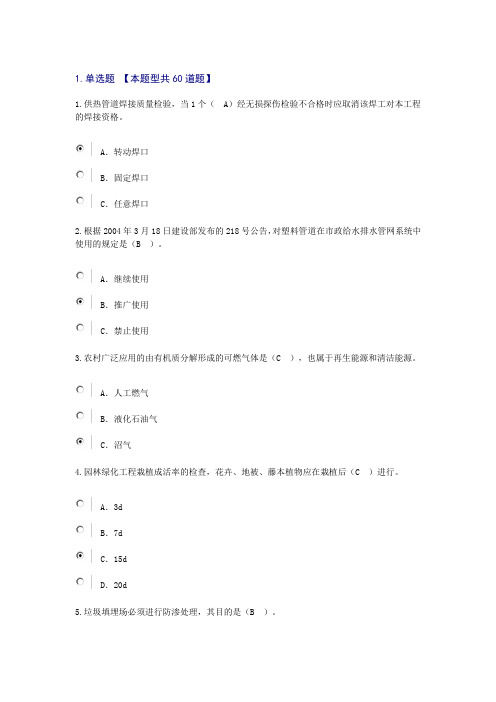 2016-2017年监理工程师继续教育市政公用考试及答案(DOC)