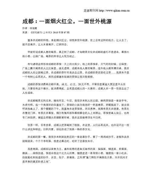 成都:一面烟火红尘,一面世外桃源