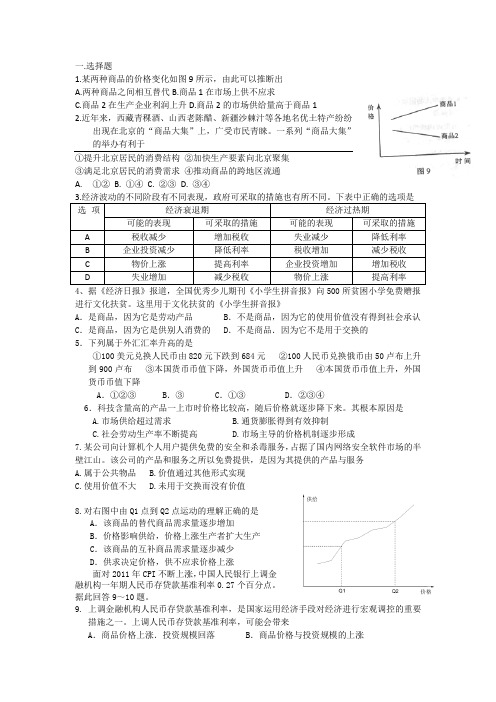 高考政治经济生活经典试题