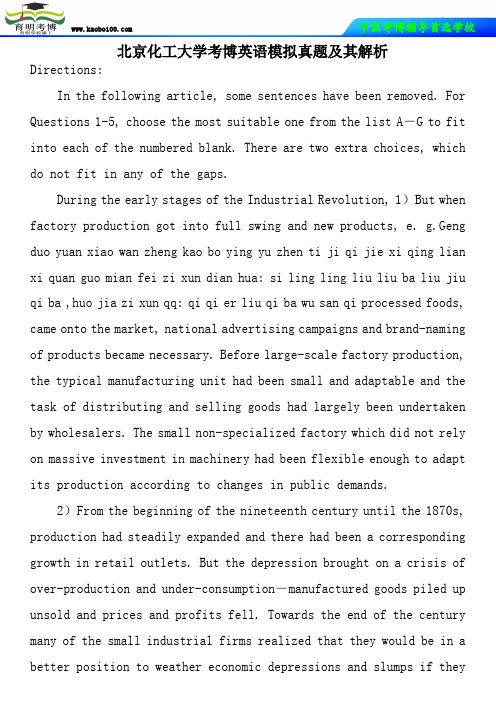 北京化工大学考博英语模拟真题及其解析