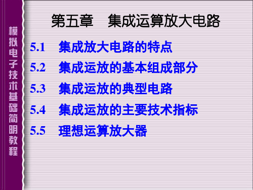 大学模电课件-模电d11j-12j(第5章)