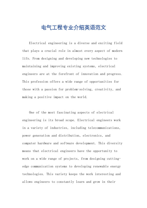 电气工程专业介绍英语范文