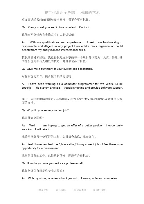 英文面试经常问的问题和参考回答,看下会更有把握