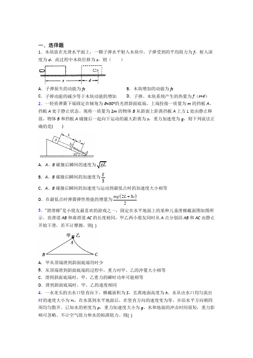 高中物理选修一第一章《能量守恒定律》测试卷(包含答案解析)(25)