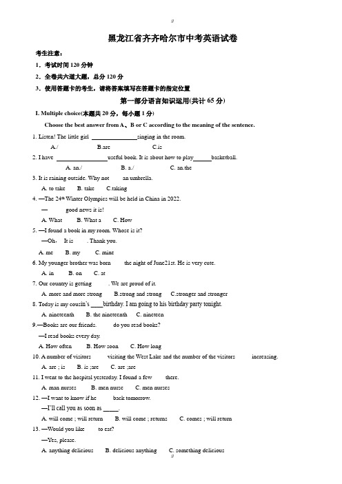 2020届齐齐哈尔市中考英语模拟试卷(有答案)(Word版)(已审阅)