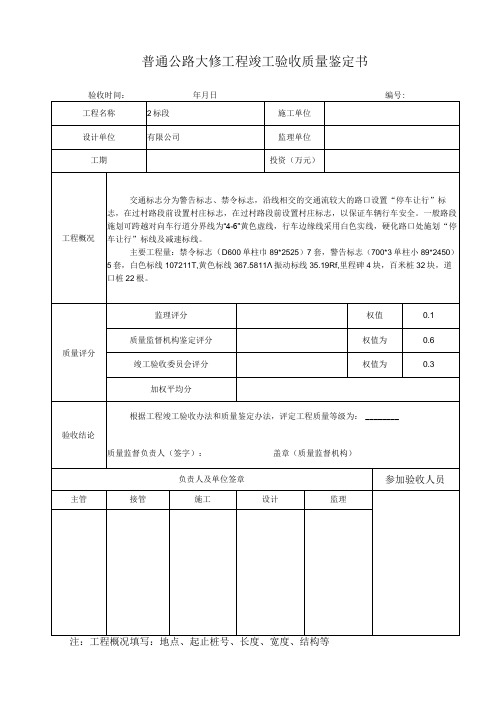 竣工验收质量鉴定书