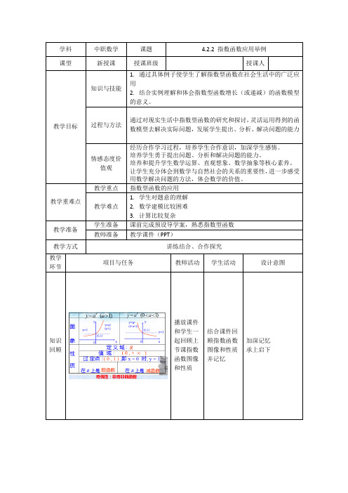 中职数学-4.2.2指数函数应用举例(教案)